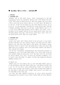정신병동 케이스스터디, 강박장애, 불안, 교통사고, 수면양상장애, 여가활동부족