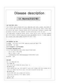 [모성간호학-케이스]자궁근종(Myoma uteri)_산부인과(OBGY)_간호과정