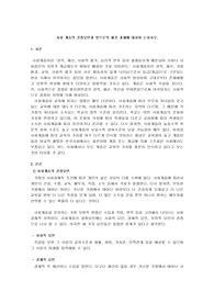 [교육사회학]사회 계층의 결정요인과 앞으로의 해결 과제에 대하여 논하시오.