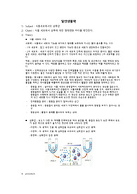 [일반생물학] 식물세포에서의 삼투압 결과보고서