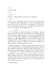 [일반화학실험] 아보가드로 수의 결정 예비보고서