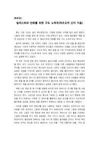 [독후감] '일러스트와 만화를 위한 구도 노하우’ 독서감상문입니다. 만화와 그림에 관한 신기한 노하우를 전수하는 글입니다.