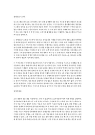 경영정보시스템의 순기능과 역기능
