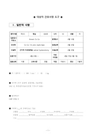 [모성간호학-케이스]자궁경부암(Cx CA) 산부인과실습 간호과정 간호진단