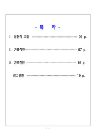 [모성간호학-케이스]임신성고혈압(임신중독증) (Gestational HTN) 산부인과실습 간호과정 간호진단