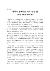 [A+독후감] 김성화 작가의 ‘파인만, 과학을 웃겨주세요’를 읽고 쓴 독후감입니다.