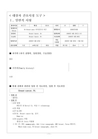 [성인간호학 모성간호학-케이스]유방암(Breast cancer) 간호과정 간호진단