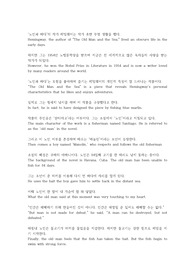 [영어독후감] 노인과 바다(헤밍웨이) 수준급 영작실력으로 작성