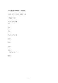 선형대수학 express - 4단원 (연습문제 4.1만) 해답