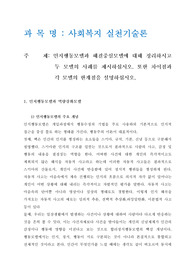인지행동모델과 해결중심모델에 대해 정리하시고 두 모델의 사례를 제시하십시오. 또한 차이점과 각 모델의 한계점을 설명하십시오.