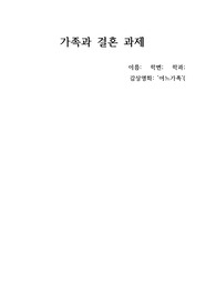 가족 영화 감상문