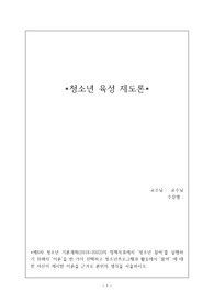 [A+과제]제6차 청소년 기본계획(2018~2022)의 정책목표에서 ‘청소년 참여’를 실행하기 위해서 ‘이론’을 한 가지 선택하고 청소년프로그램과 활동에서 ‘참여’ 에 대한 자신이 제시한 이론을 근거로 본인의 생각을 서술하시오.