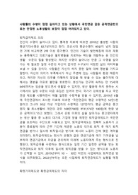 [A+과제]사람들의 수명이 점점 길어지고 있는 상황에서 국민연금 같은 공적연금만으로는 안정된 노후생활의 보장이 점점 어려워지고 있다.