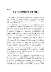 [A+독후감] 꿈을 디자인하라(임경묵) 독후감, 독서감상문, 독후감상문