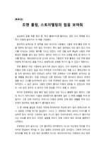 [최우수 독후감] '조앤 롤링, 스토리텔링의 힘을 보여줘(최가영 지음)'를 읽고 쓴 독후감으로 해리포터의 작가 조앤 롤링의 치열한 삶을 알 수 있을 것입니다.