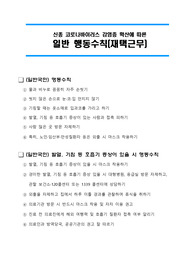 ((코로나19 대응 안내 자료)) 코로나19 행동 수칙 - 일반국민, 직원 재택근무 수칙 안내
