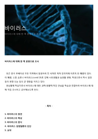 바이러스