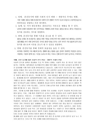 혼전동거 찬성에 대한 입장 자료입니다 한국과 외국 사례를 근거로 들며, 크게 네가지 긍정적 측면을 위주로 최종 결론을 도출하였습니다.
