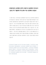 근로복지공단 순천병원 공무직-의료기사 임상병리사 방사선사 심전도기사 기출문제 자기소개서 작성 성공패턴 인성검사