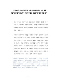 근로복지공단 순천병원(의) 치위생사 치과기공사 입사 채용 면접기출문제 자기소개서 작성성공패턴 적성검사문제 인성검사문제