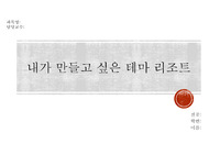내가 만들고 싶은 테마리조트 전통문화 컨셉