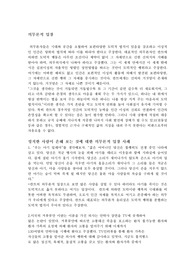 의무론적 입장에 대한 각 사례와 이미지를 포함한 자료 조사입니다 (사례,문제점과 한계 포함)