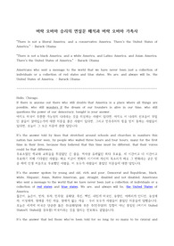 ((영어연설문 A+)) 버락 오바마(Barack Obama) 승리의 연설문 해석과 버락 오바마 가족사 - 한글 17page