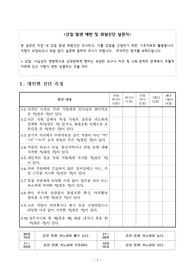 ((설문포멧)) 갑질 발생 예방 및 위험진단 측정용 설문지 - 설문양식 - 직장문화 인사관련 갑질 현황 파악 설문