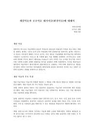 개념미술과 공공미술 대지미술(환경미술)에 대해서