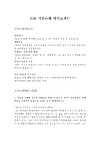 기업은행 서류합격 자기소개서