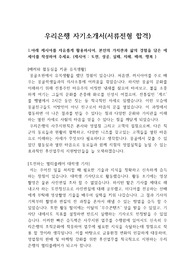 우리은행 자기소개서(서류합격)
