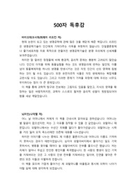 [독후감] 대입 수시에 필요한 500자 독후감 예문입니다. 입학사정관들이 좋아하는 책들로 엄선했습니다.