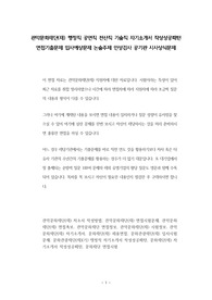 관악문화재단(재) 행정직 공연직 전산직 기술직 자기소개서 작성성공패턴 면접기출문제 입사예상문제 논술주제 인성검사 공기관 시사상식문제
