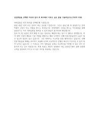 삼성전기 - 합격자소서 (기계공학전공)