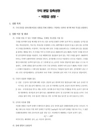 [신소재공학실험]구리 분말 압축성형 - 비등압 성형