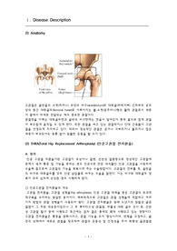 [성인간호학-정형외과실습]인공고관절전치환술(THR) 간호과정 간호진단1개