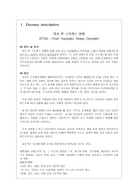 [정신간호학(NP)-케이스]외상후스트레스장애(PTSD)우울증(Depression)-간호과정-간호진단