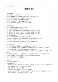 [성인간호학-과제]석고붕대 간호 정형외과 간호실습과제