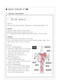 [모성간호학-CASE]자궁근종(Myoma)_산부인과_간호과정_간호진단