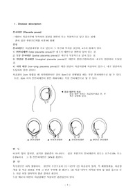 [모성간호학-CASE]전치태반(Placenta previa)_산부인과(분만실)_간호과정_간호진단