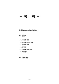 [정신간호학-CASE]단기정신병적장애(Brief Psychotic Disorder) 간호과정 간호진단
