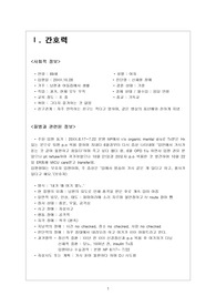[정신간호학-CASE]신체형 장애(Somatoform Disorder) 간호과정 간호진단