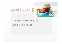 [지역사회간호학-보건교육자료]대사증후군 보건교육 산업보건 사업장 보건교육 ppt
