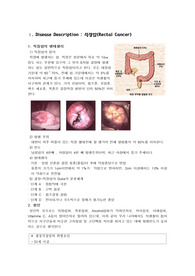 [성인간호학-CASE]직장암(Rectal Cancer)_암병동실습_간호과정-케이스