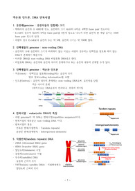 세포의 기본을 정리해 놓은 파일입니다.