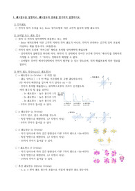 유기화학, 화학의 기초를 정리해놓은 파일입니다.