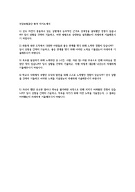 국민건강보험공단 합격 자기소개서