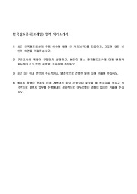 한국철도공사(코레일) 합격 자기소개서