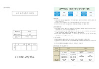[평가계획서][평가계획안] 국어 평가계획서입니다. 까다로운 평가계획서를 쉽고 편리하게 작성할 수 있습니다.