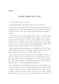 [A+독후감][최우수독후감] 박재동의 ‘십시일反’, ‘십시일반’을 읽고 쓴 독후감입니다.